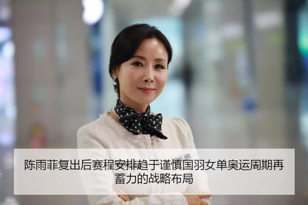 chen-yu-fei-fu-chu-hou-sai-cheng-an-pai-qu-yu-jin-shen-guo-yu-nv-dan-ao-yun-zhou-qi-zai-xu-li-de-zhan-lve-bu-ju-2-395.jpg