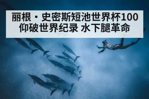 underwater dolphin kick