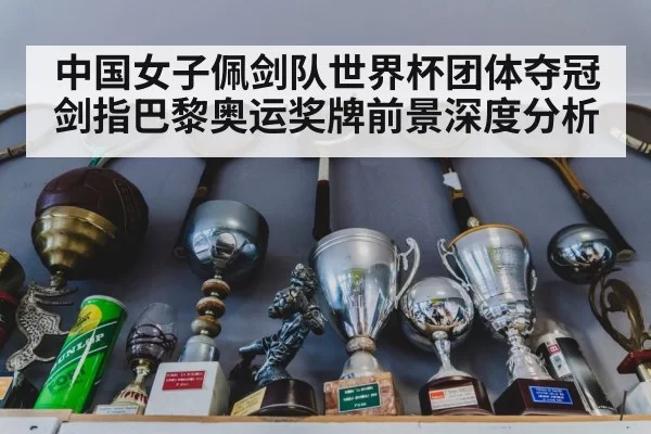 fencing world cup championship