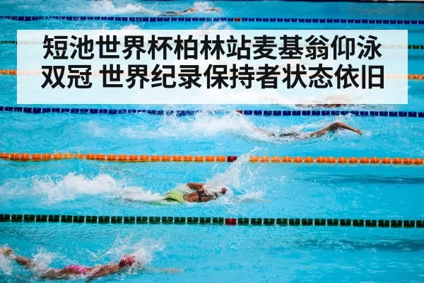 swimming competition pool